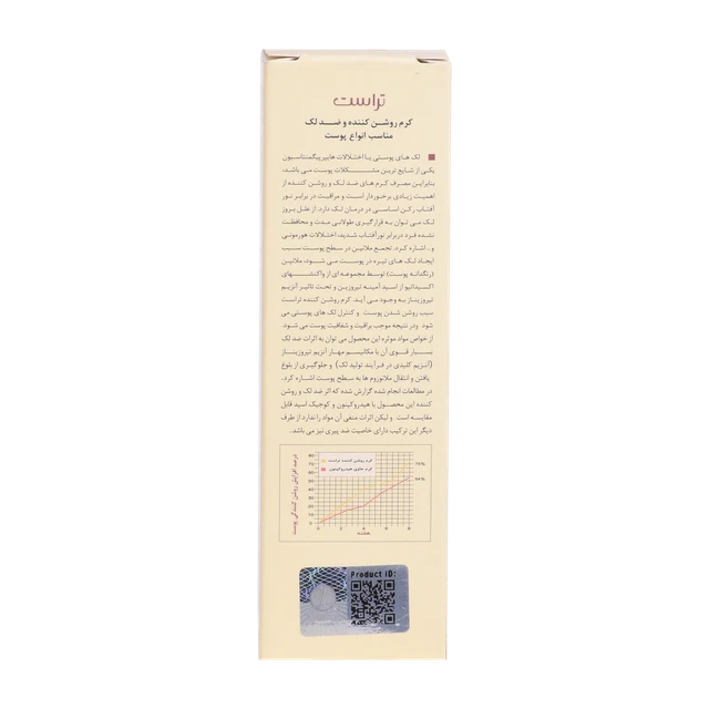کرم روشنکننده و ضد لک تراست