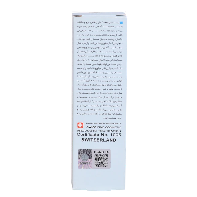 کرم آبرسان پوست چرب تراست