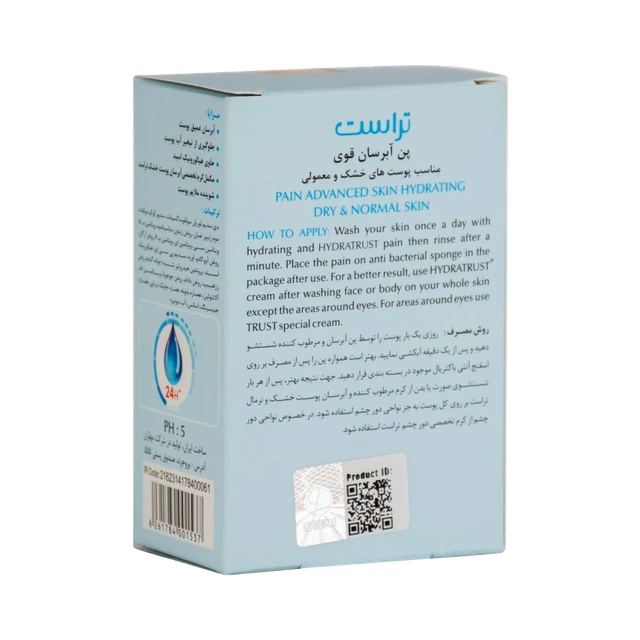 پن آبرسان پوستهای خشک تا نرمال تراست