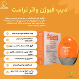 دیپ فیوژن واتر تراست