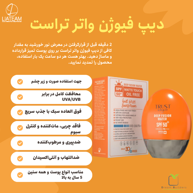 دیپ فیوژن واتر تراست