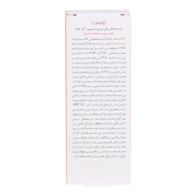 کرم ضد آفتاب رنگی و ضد پیری بژ تیره (پوست خشک تا نرمال)