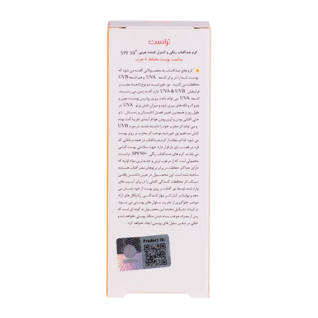 کرم ضد آفتاب رنگی و کنترل چربی بژ تیره (پوست مختلط تا چرب)