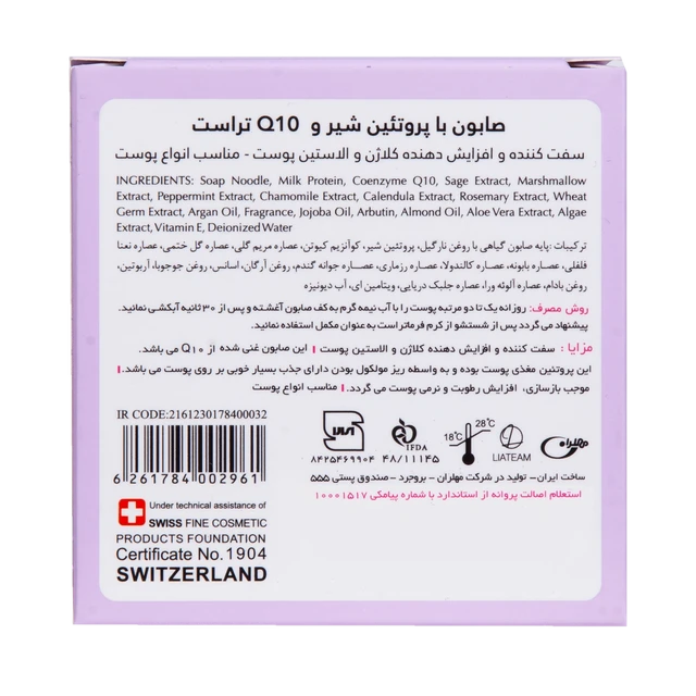 صابون شیر و Q10 تراست
