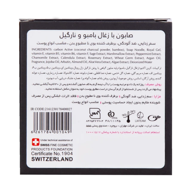 صابون ذغال بامبو و نارگیل تراست