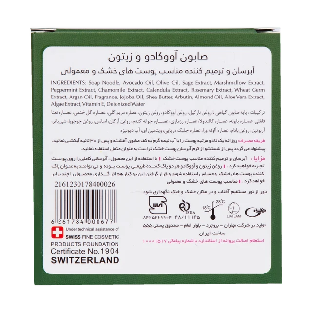صابون آووکادو و زیتون تراست