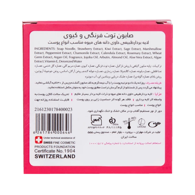 صابون توت فرنگی تراست