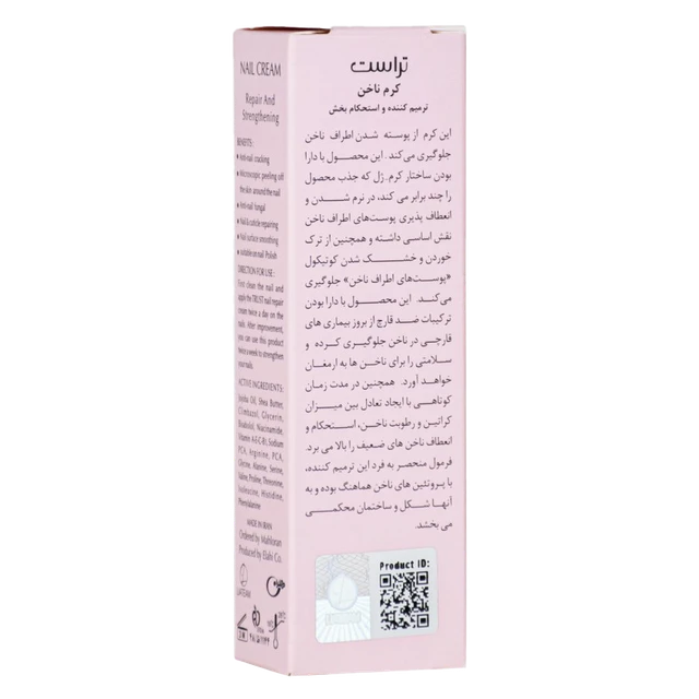 کرم ترمیم کننده ناخن تراست