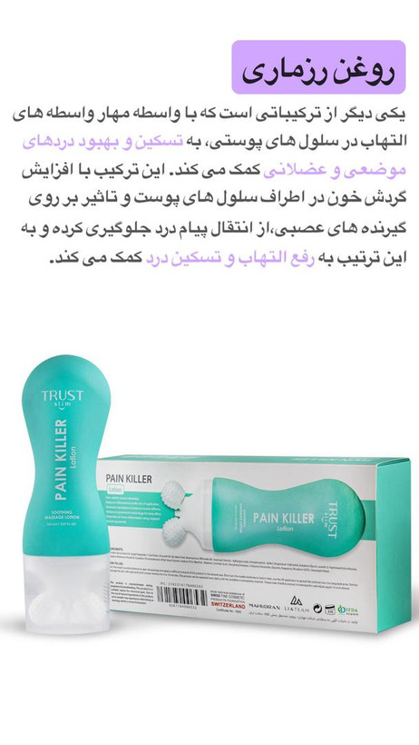 لوسیون ضد درد و گرفتگی عضلات تراست