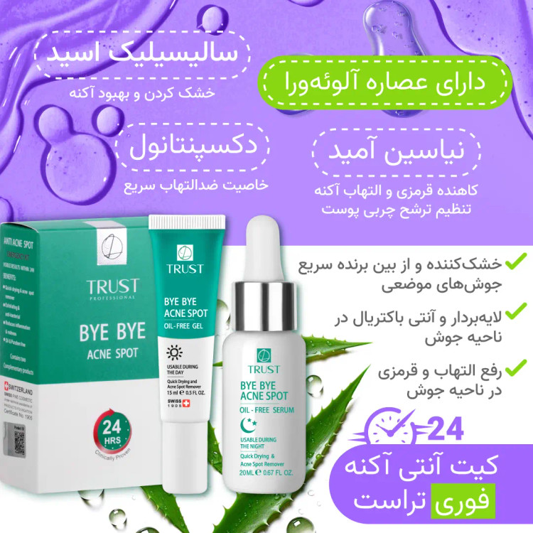 کیت آنتی آکنه فوری تراست