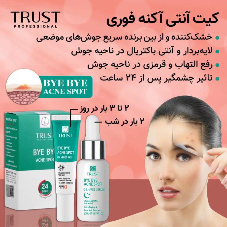 کیت آنتی آکنه فوری تراست