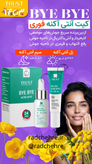 کیت آنتی آکنه فوری تراست