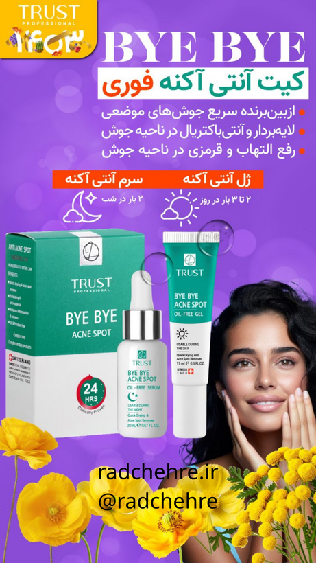 کیت آنتی آکنه فوری تراست