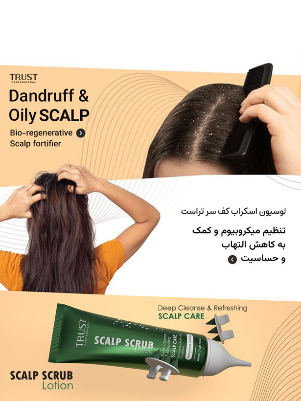 لوسیون اسکراب کف سر تراست