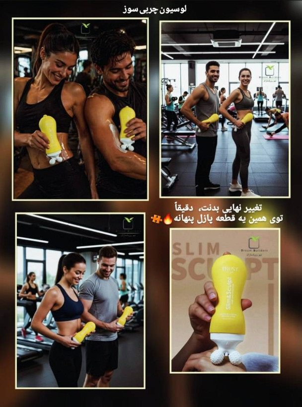 لوسیون چربی سوز تراست اسلیم