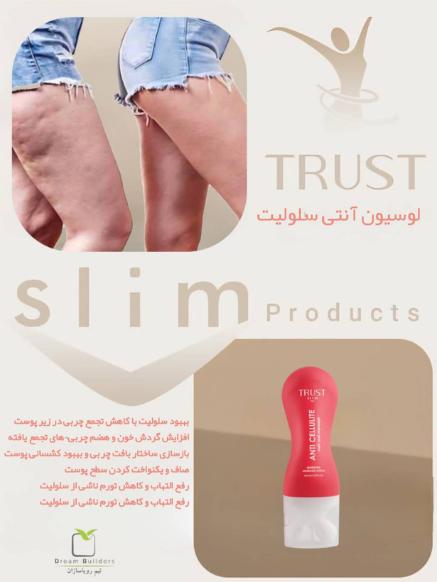 لوسیون آنتی سلولیت تراست اسلیم