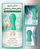 لوسیون ضد درد و گرفتگی عضلات تراست