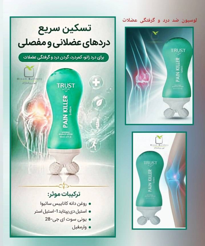 لوسیون ضد درد و گرفتگی عضلات تراست